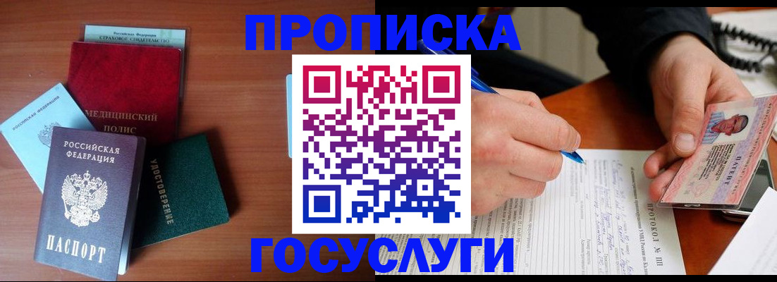 временная регистрация недорого в Янауле