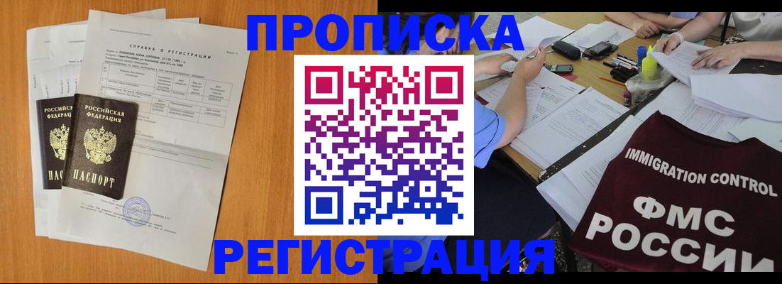 временная регистрация 2025 в Янауле