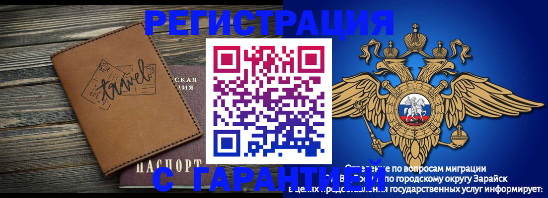 прописка для работы в Янауле